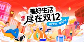 创意大气电商双十二banner