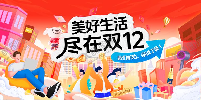 编号：50352202171547551575【酷图网】源文件下载-电商双十二banner