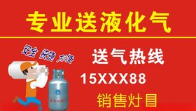 液化气