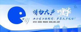 请勿喧哗
