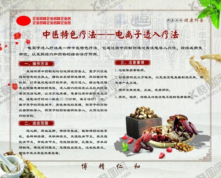 编号：99099802172035024113【酷图网】源文件下载-中医特色疗法电离子渗透疗法