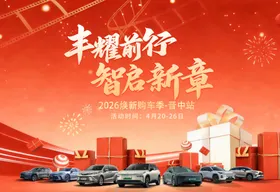 汽车活动海报