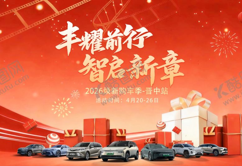 编号：40958906052019138336【酷图网】源文件下载-汽车活动海报