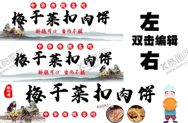 编号：36821712211832144841【酷图网】源文件下载-梅菜扣肉饼