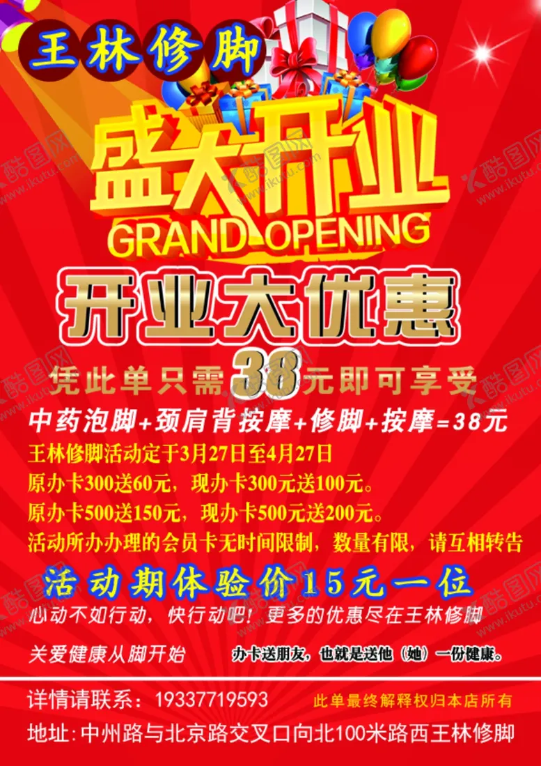 编号：65117503261425441929【酷图网】源文件下载-足浴彩页