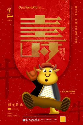 牛年
