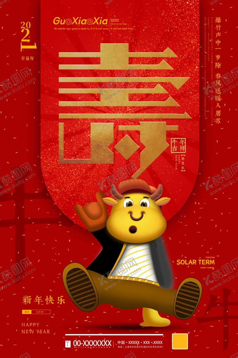 编号：29324906152055233683【酷图网】源文件下载-牛年