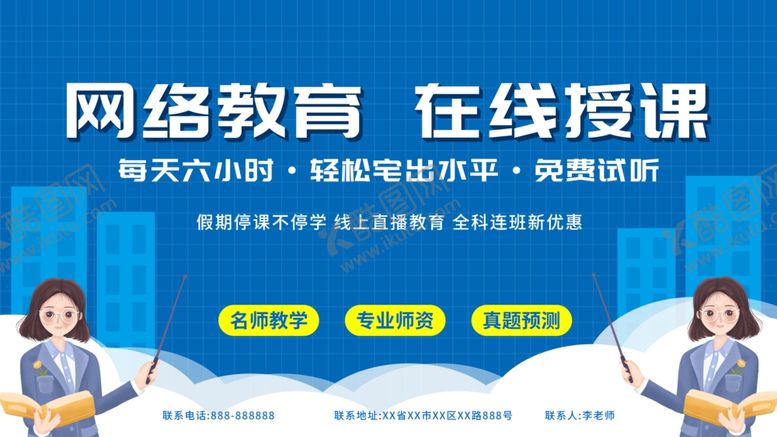 编号：81304210091045146314【酷图网】源文件下载-网络教育在线授课