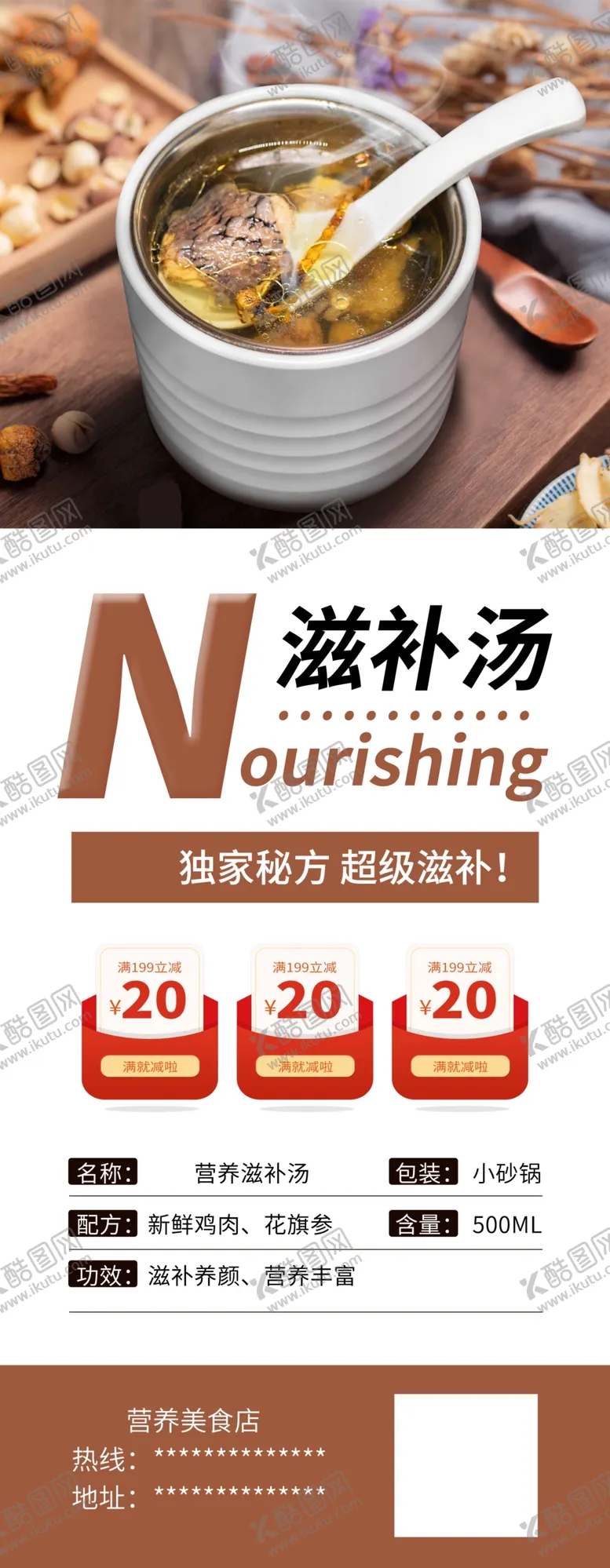 编号：67381901190002252115【酷图网】源文件下载-营养滋补汤