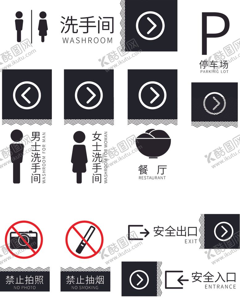 编号：17467709281313598942【酷图网】源文件下载-禁止标识安全标识公共标识图