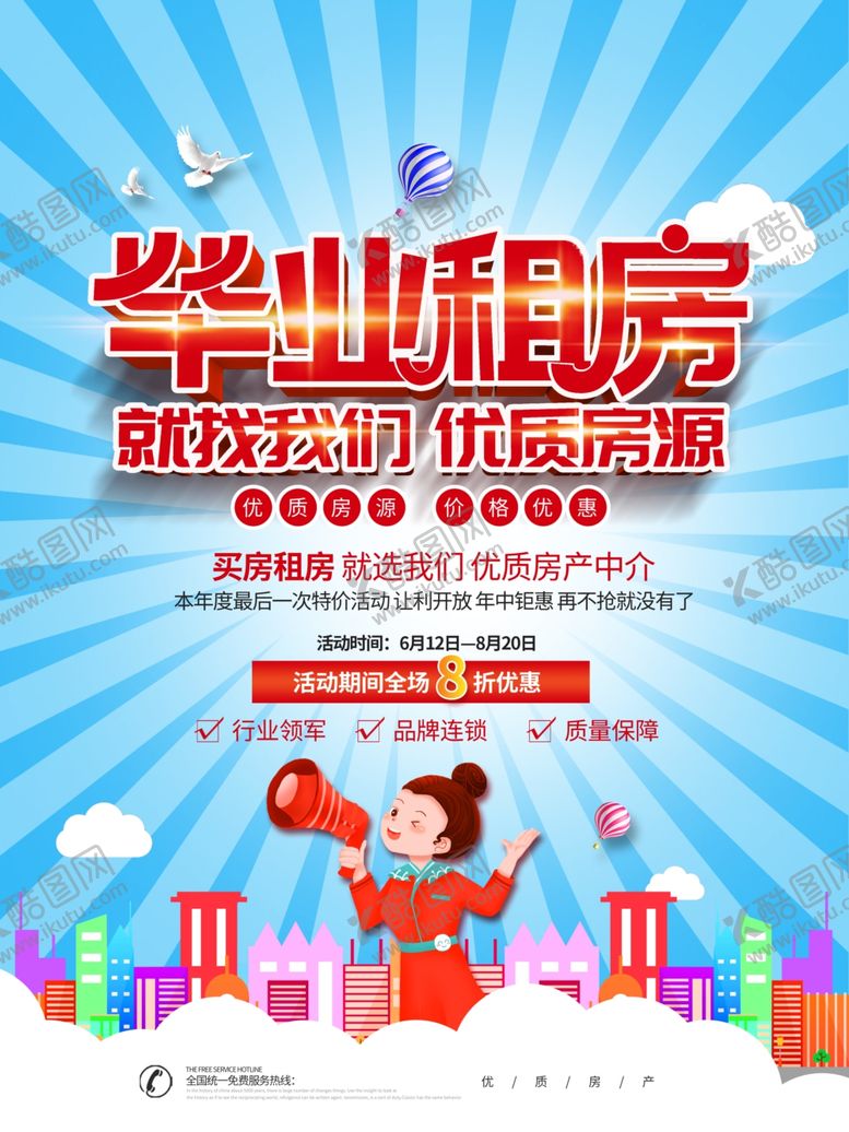 编号：65456210250402557439【酷图网】源文件下载-租房海报