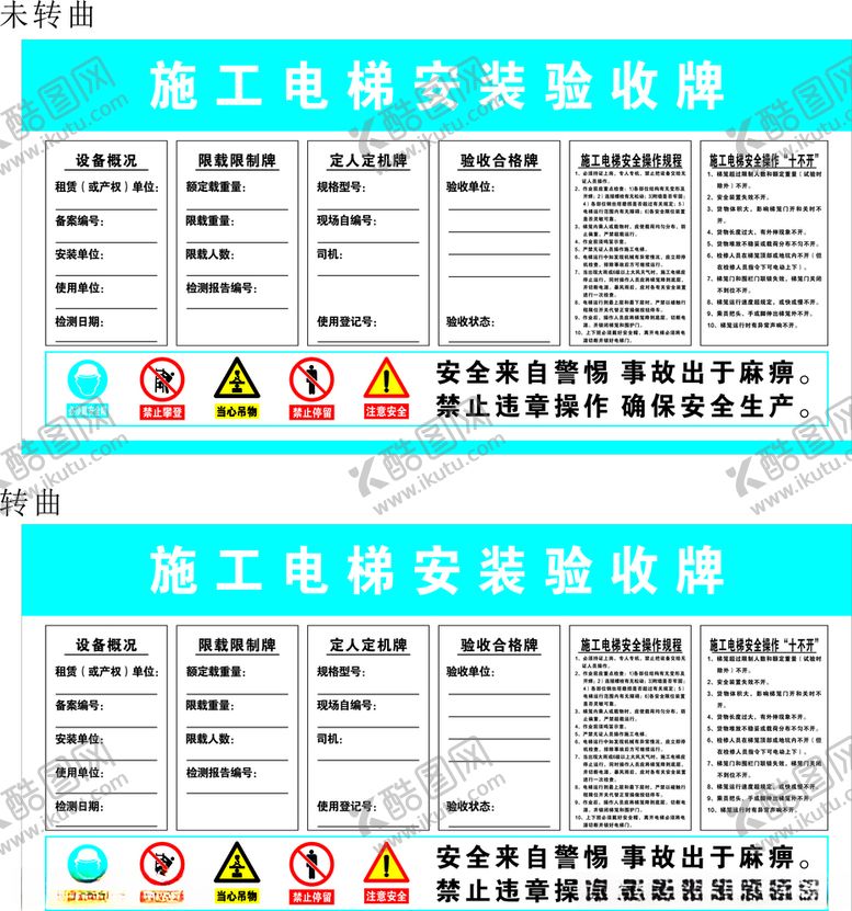 编号：95075309300510349483【酷图网】源文件下载-施工电梯安装验收牌