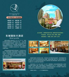东城国际大酒店