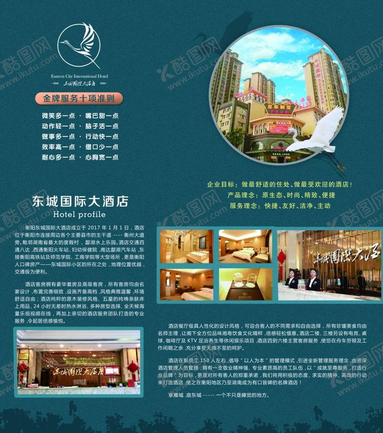 编号：91920809132043091862【酷图网】源文件下载-东城国际大酒店