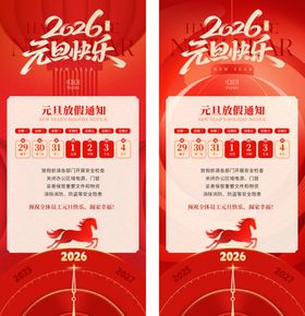 2026元旦放假通知