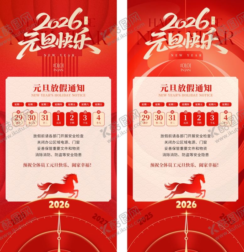 编号：79943504010022244923【酷图网】源文件下载-2026元旦放假通知