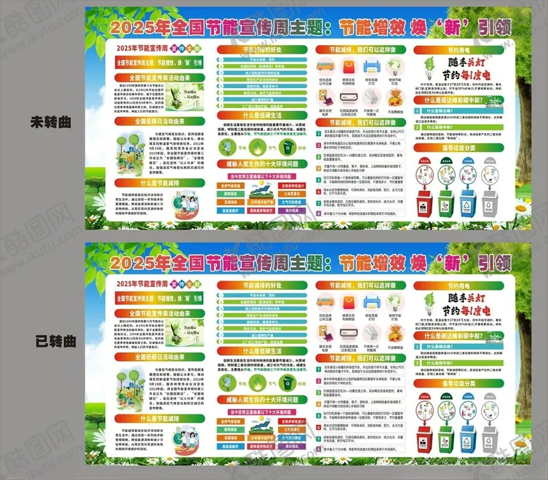 编号：16141406300530126067【酷图网】源文件下载-节能宣传周
