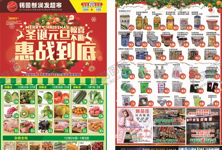 编号：99023805060106485478【酷图网】源文件下载-超市宣传单