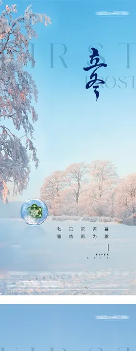地产立冬小雪系列海报