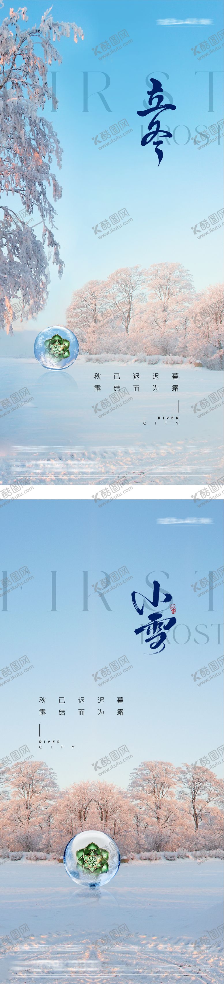 编号：65044811050109502064【酷图网】源文件下载-地产立冬小雪创意系列海报