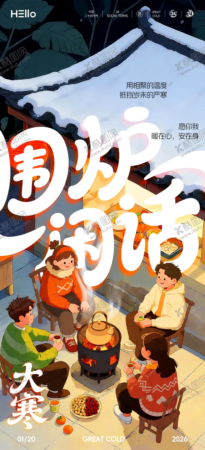 编号：55436801070204203021【酷图网】源文件下载-大寒