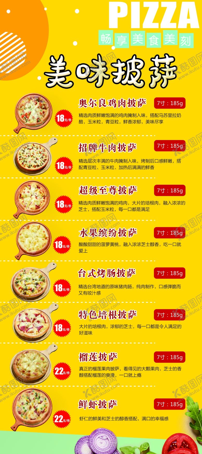 编号：41073210041717161627【酷图网】源文件下载-美味披萨展架