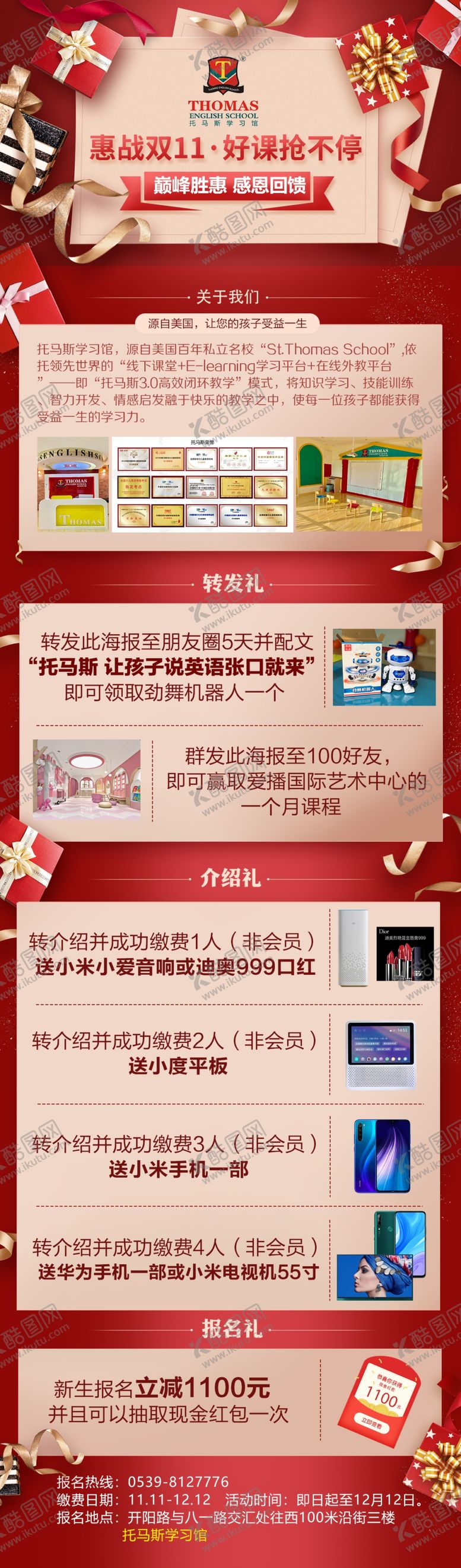 编号：57356309271848131951【酷图网】源文件下载-英语培训教育活动