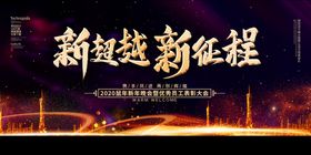 表彰大会