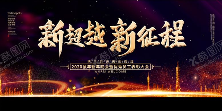 编号：71524210221021519977【酷图网】源文件下载-表彰大会