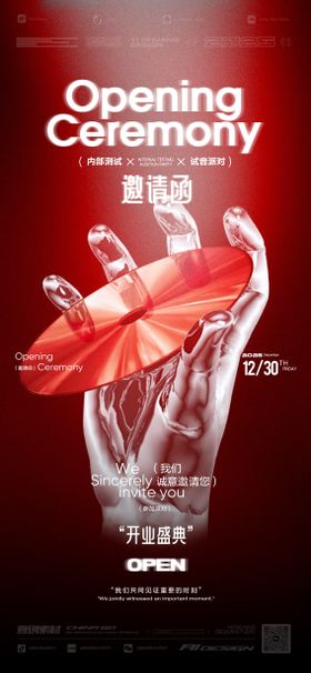 开业邀请函开门红跳舞俱乐部