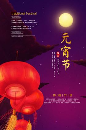 元宵节海报插图卡通首页佳