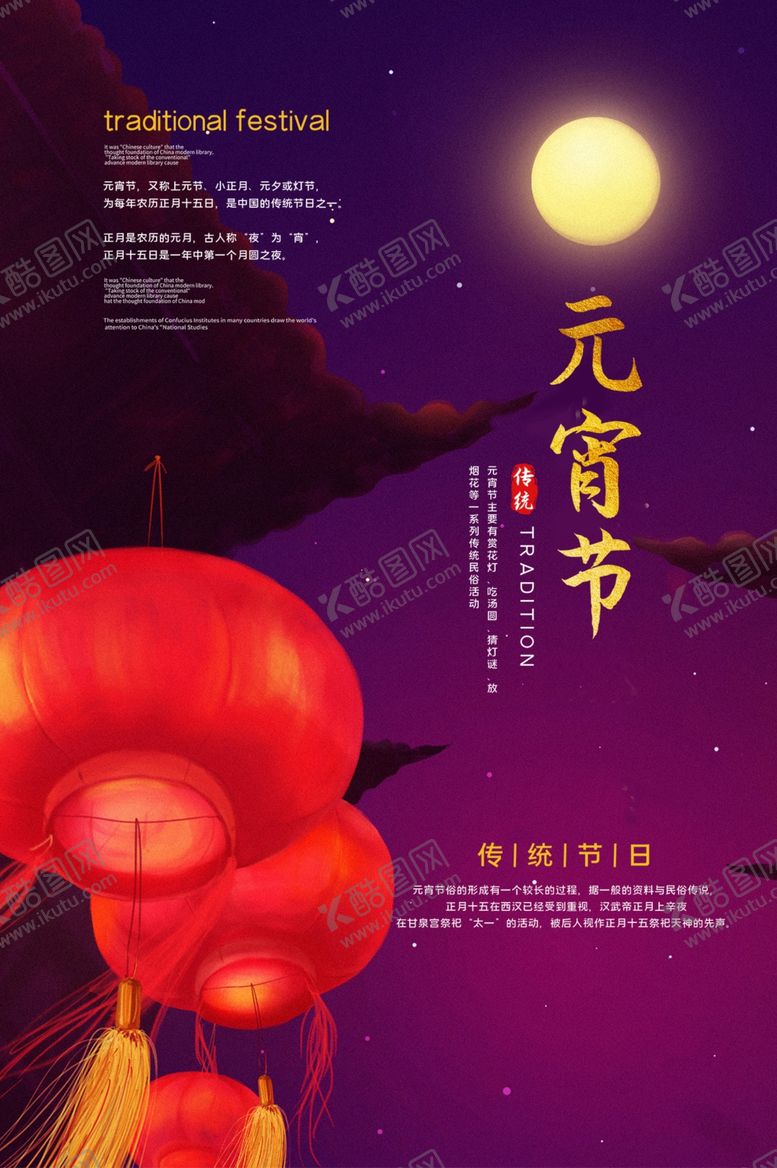 编号：66062007070240374715【酷图网】源文件下载-元宵节海报