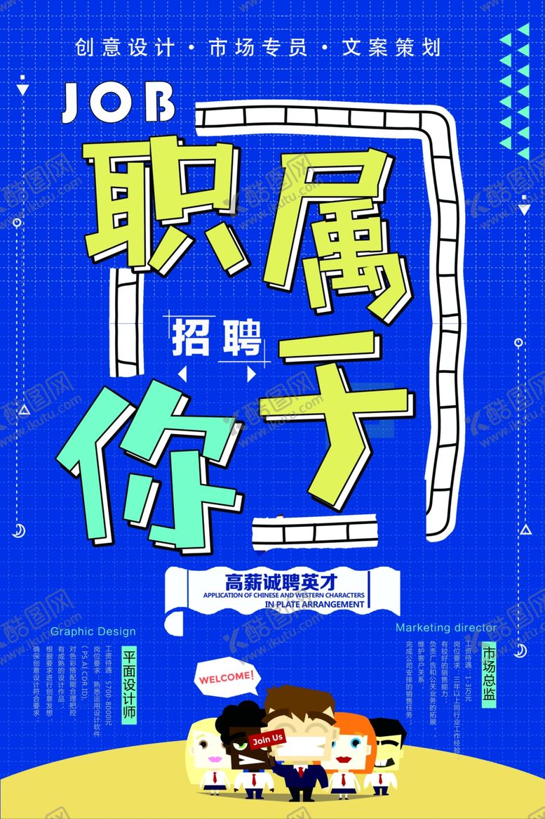 编号：25851307070242289233【酷图网】源文件下载-招聘