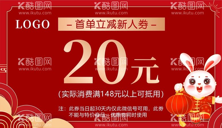 编号：90942611121448152742【酷图网】源文件下载-20元代金券新年优惠券