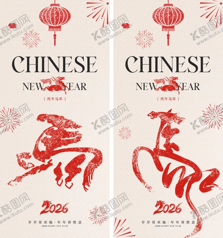 编号：85607803311735284277【酷图网】源文件下载-马年新年海报