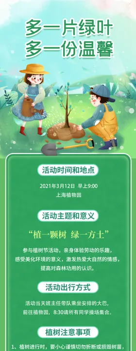植树节土壤长图大