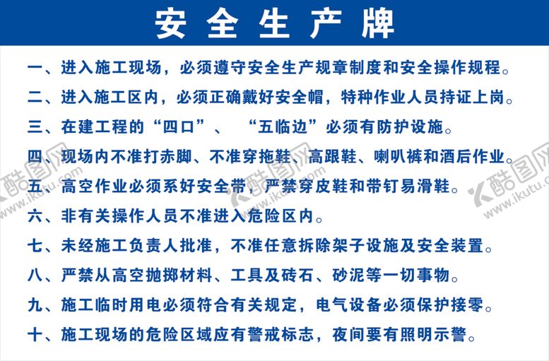 编号：96542005080202216830【酷图网】源文件下载-安全生产牌