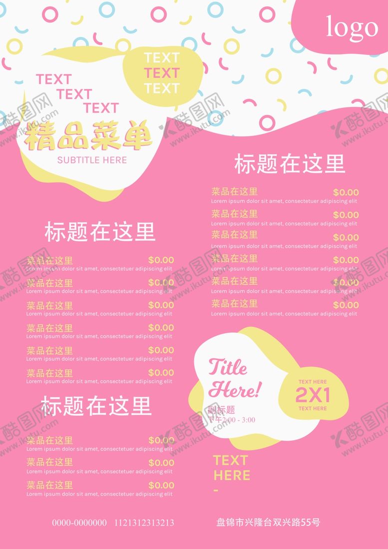 编号：10098907122045557429【酷图网】源文件下载-精品粉色菜单图片