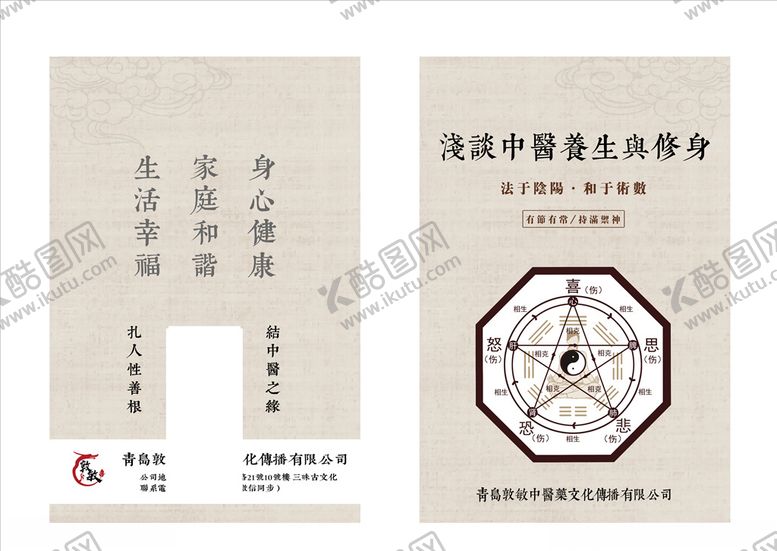 编号：74821909190949541685【酷图网】源文件下载-中医养生封面封底