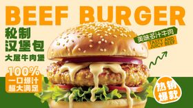 美味牛肉汉堡促销海报