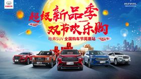 中秋国庆背景板