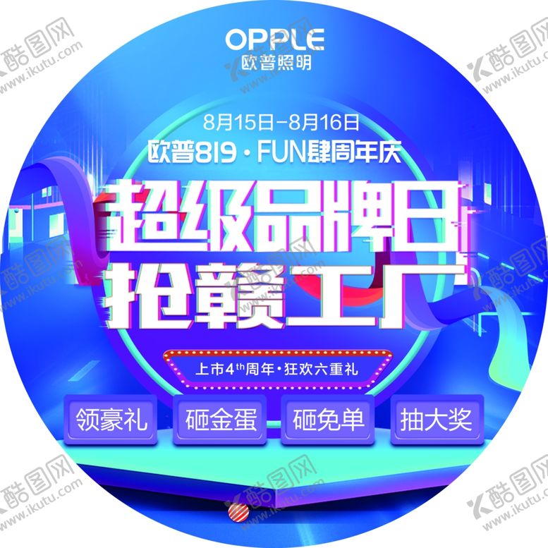 编号：28230807131630021852【酷图网】源文件下载-欧普照明
