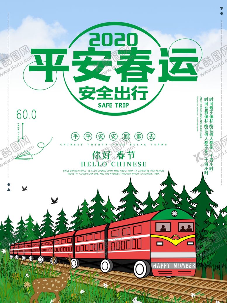 编号：52100510062209018715【酷图网】源文件下载-平安春运平安春运展板平安春