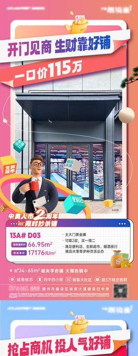 商铺价值推广海报