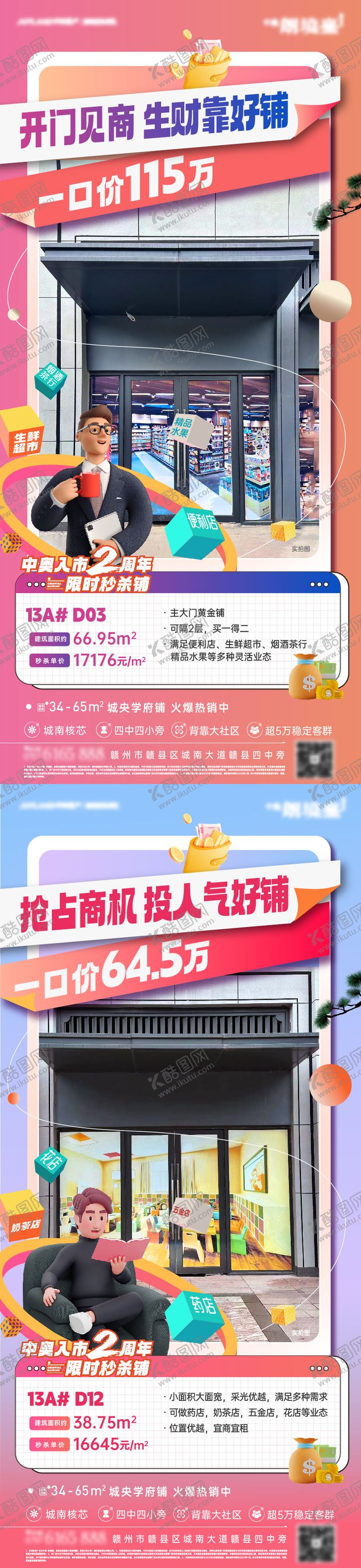 编号：87168205222106461918【酷图网】源文件下载-商铺价值推广海报