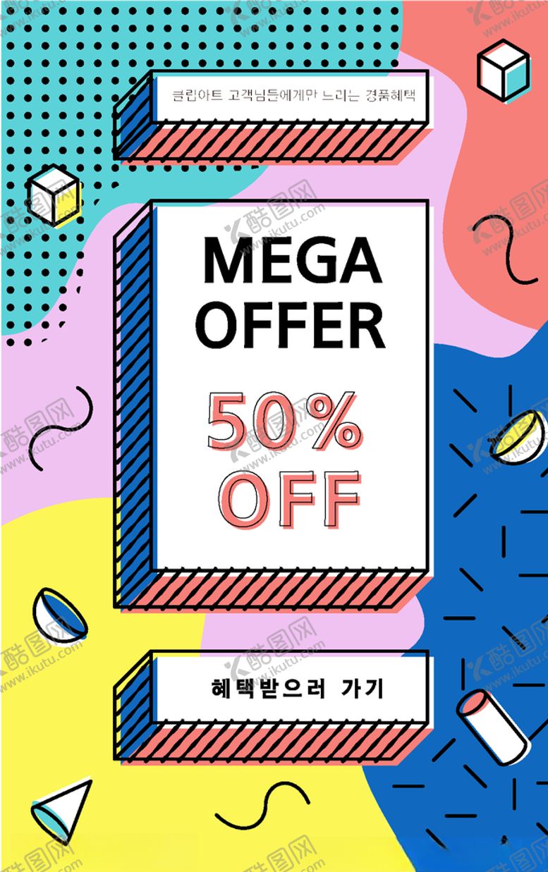 编号：62336910061714051043【酷图网】源文件下载-孟菲斯风格