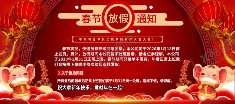 编号：23215811011007543815【酷图网】源文件下载-2020春节放假通知