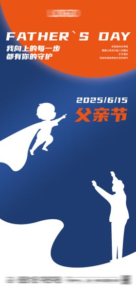 父亲节剪影插画海报