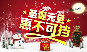 元旦海报