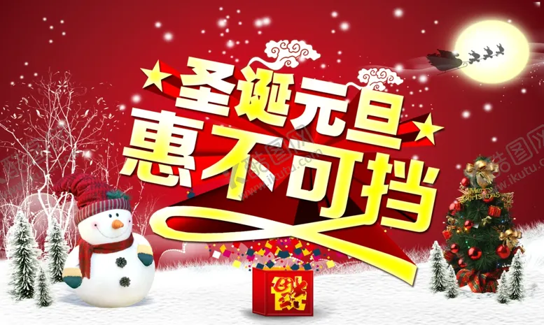 编号：81220304171123425651【酷图网】源文件下载-元旦海报